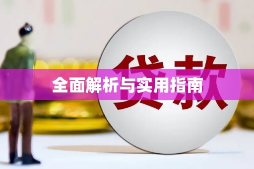 孟州全面解析与实用指南