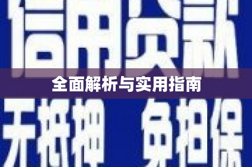 孟州全面解析与实用指南