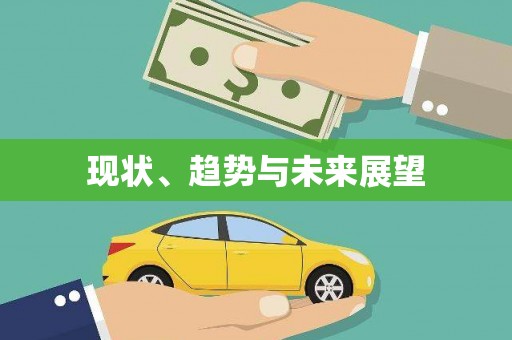孟州现状、趋势与未来展望
